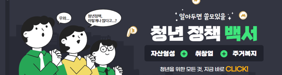 청년 정책 백서