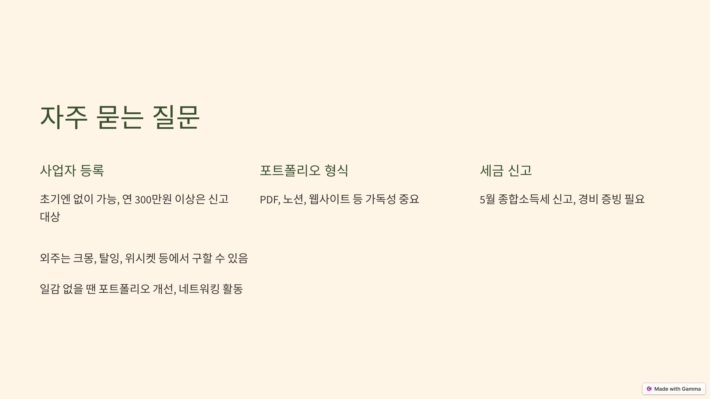 프리랜서 초보를 위한 필수 준비물 리스트