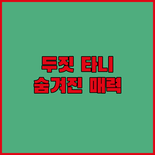 두짓 타니 막탄 세부 리조트 숨겨진 