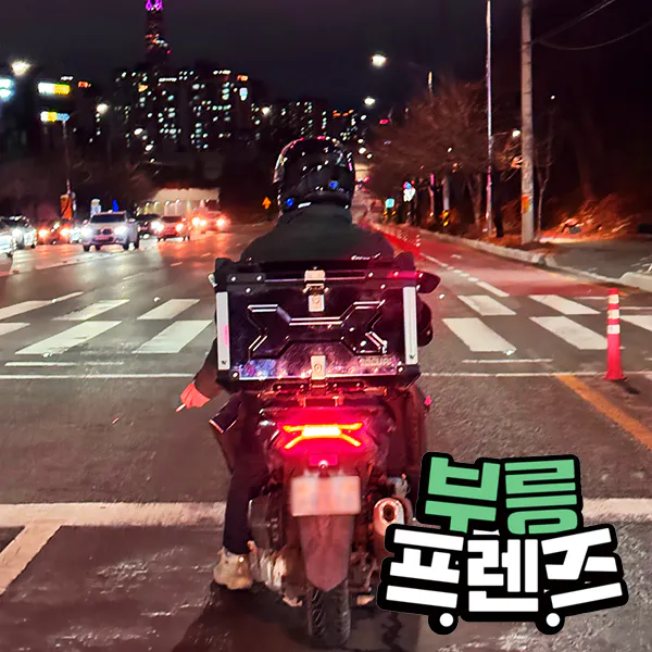 부릉프렌즈-가입