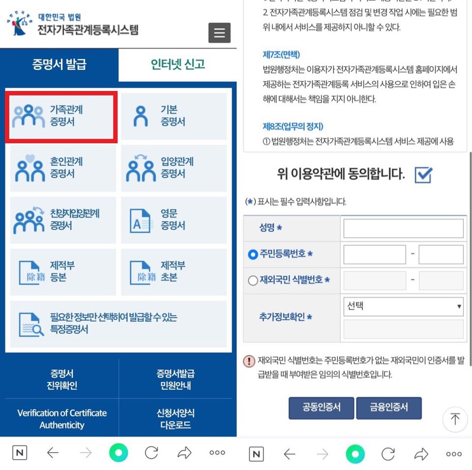 대법원-가족관계등록시스템-사이트-사진