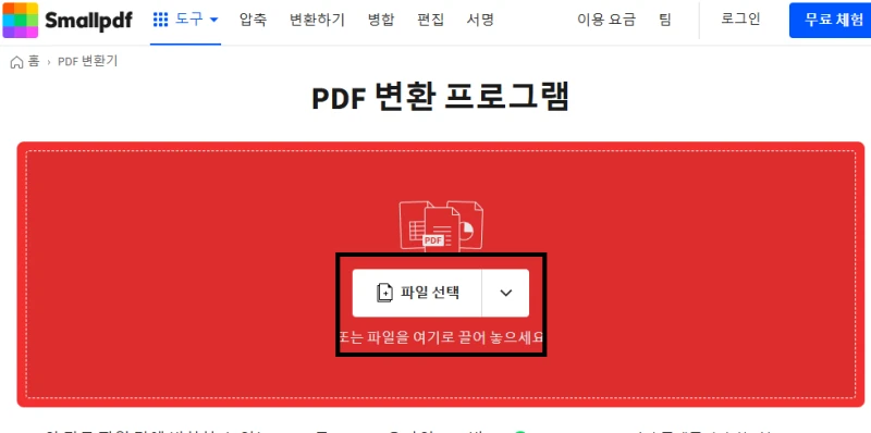 smallpdf pdf 변환 홈페이지