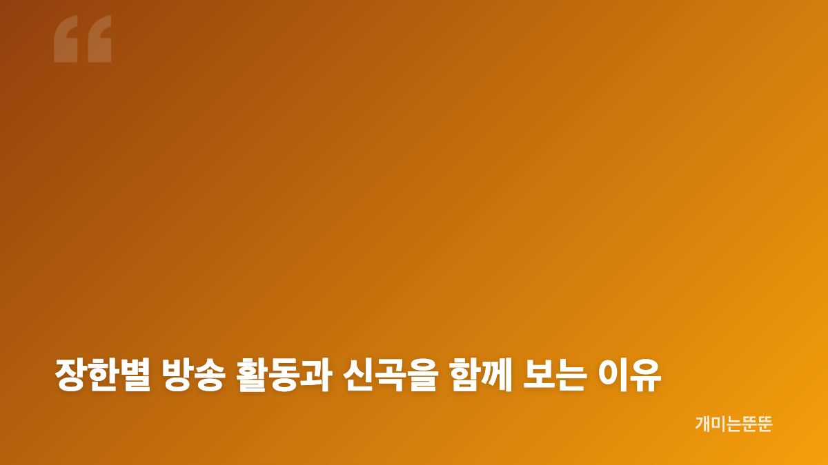 장한별 신곡 '미야' 공개 시간과 곡 소개