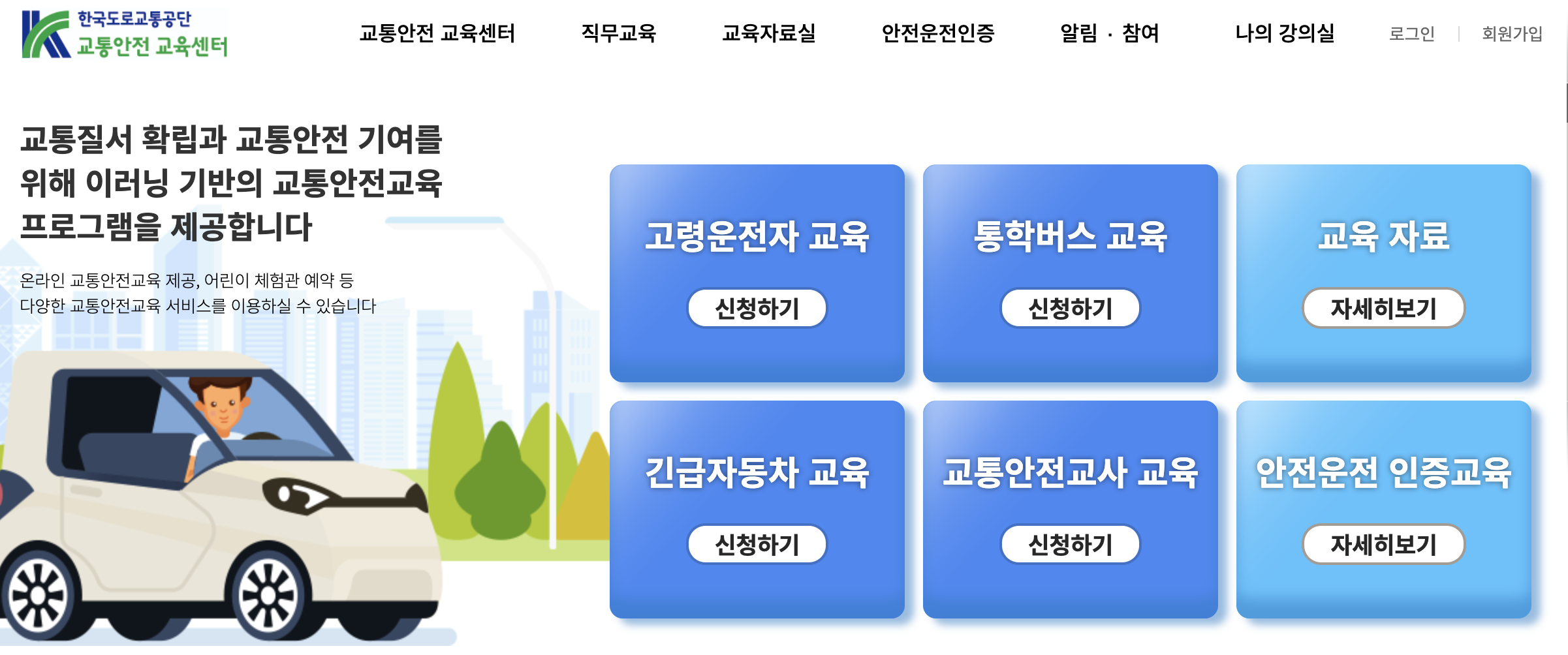 어린이 보호통학차량운전자 안전교육