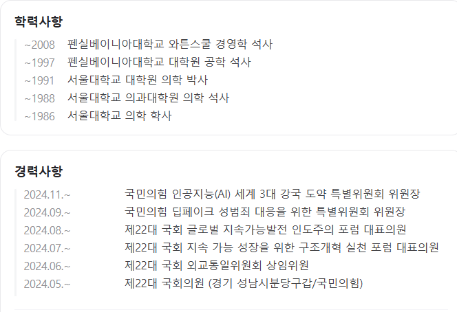 안철수 김예지 김상욱 탄핵 찬성표 부결 뜻 