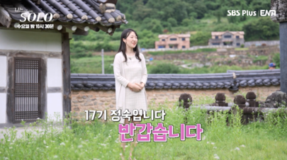 나는솔로 17기 여성 출연자 직업 인스타그램