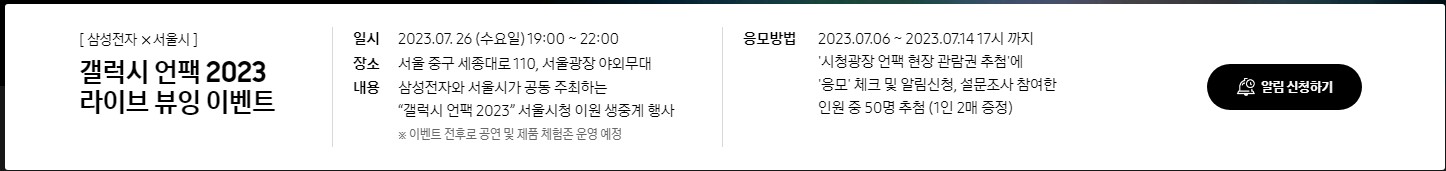 갤럭시 플립5&#44; 폴드5 사전예약 출시일 사은품 알아보기