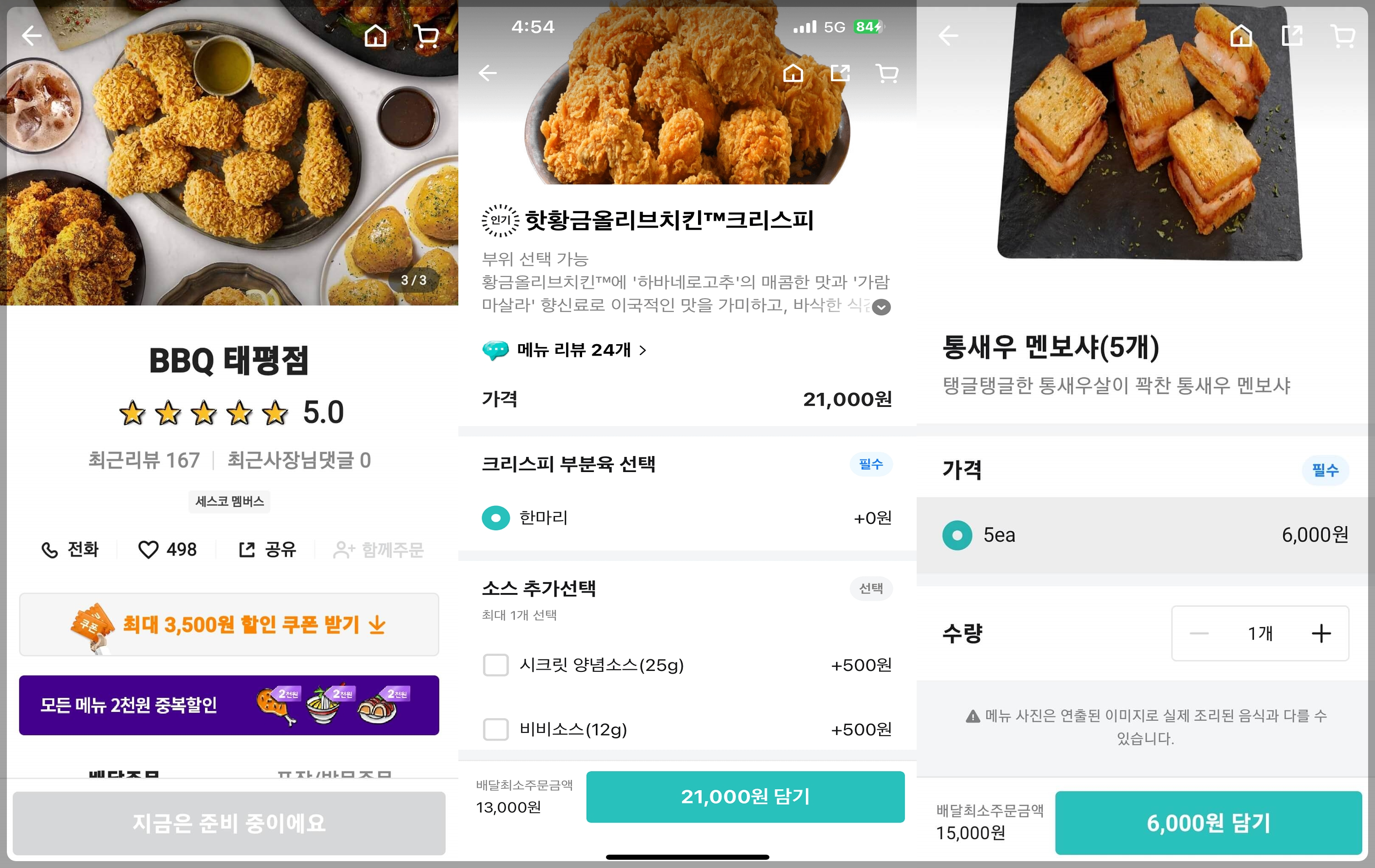 BBQ치킨 핫항금올리브치킨 트리스피