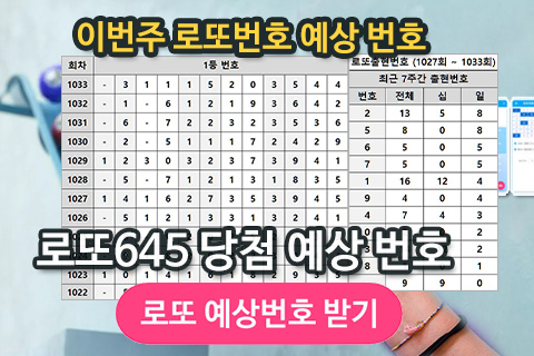 로또번호 당첨번호 확인