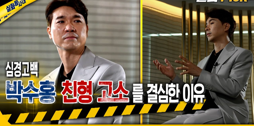 박수홍 친형 구속