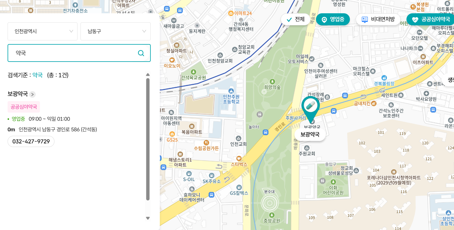 인천약국_남동구약국_심야약국_휴일지킴이 
