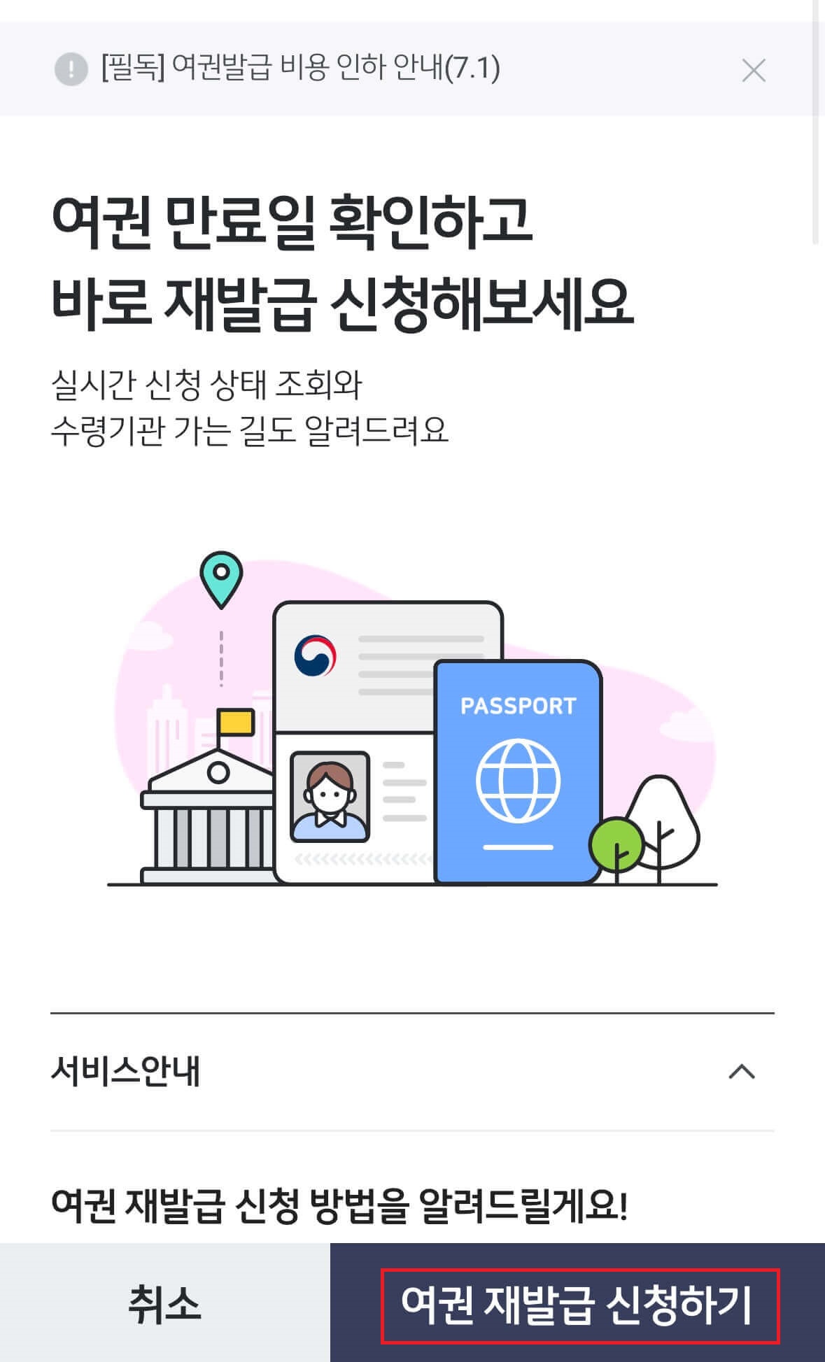여권 재발급 온라인 신청 KB앱 활용