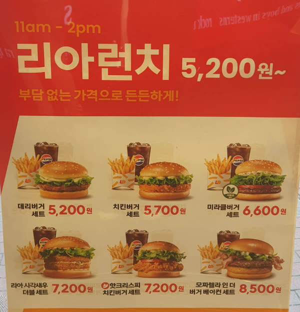 롯데리아 착한점심 메뉴