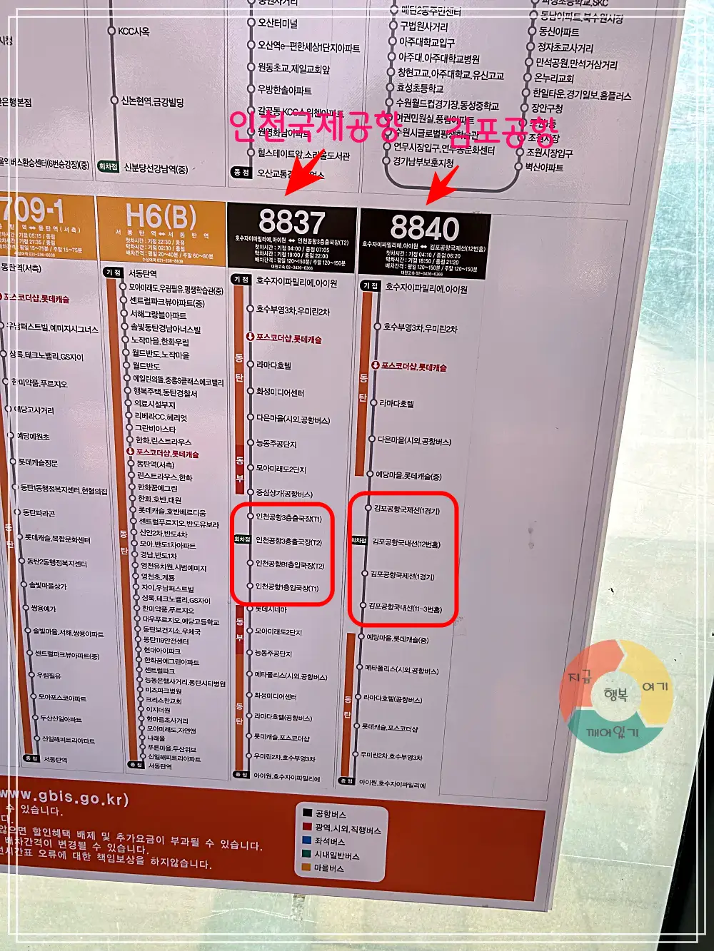 동탄역-인천국제공항버스-김포공항버스