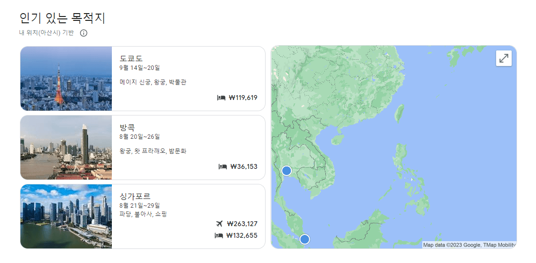 구글 트래블