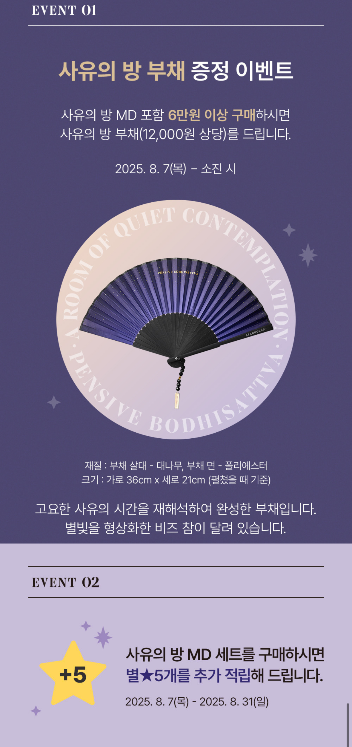 스타벅스와 국립중앙박물관 이벤트