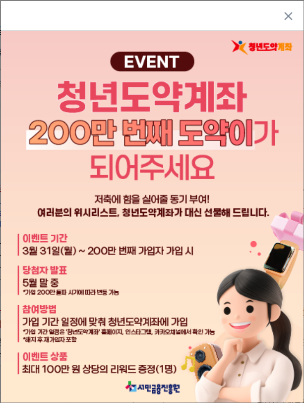 청년도약계좌 가입조건 포스터