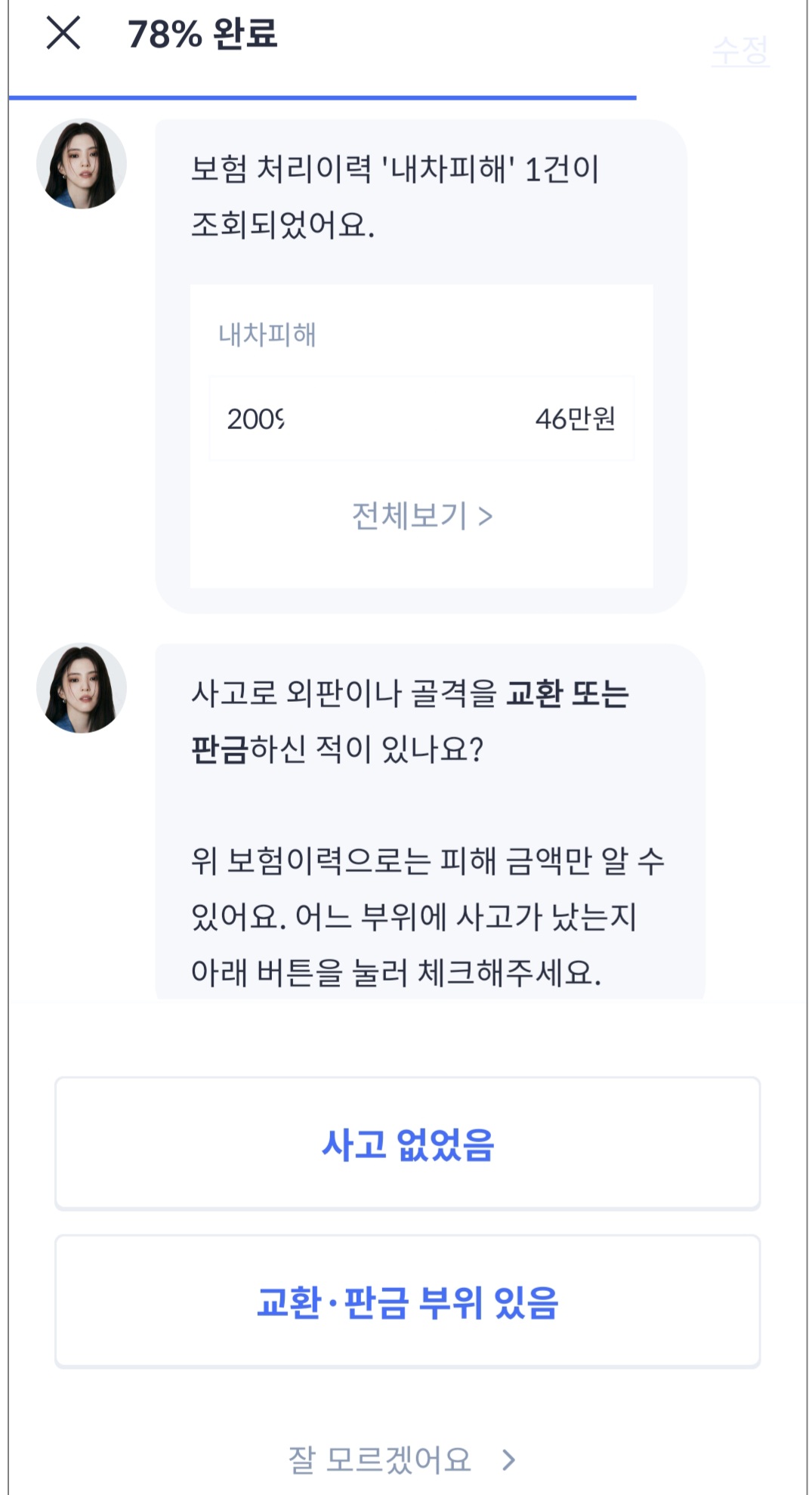 사고 유무에 대해 솔직히 적기