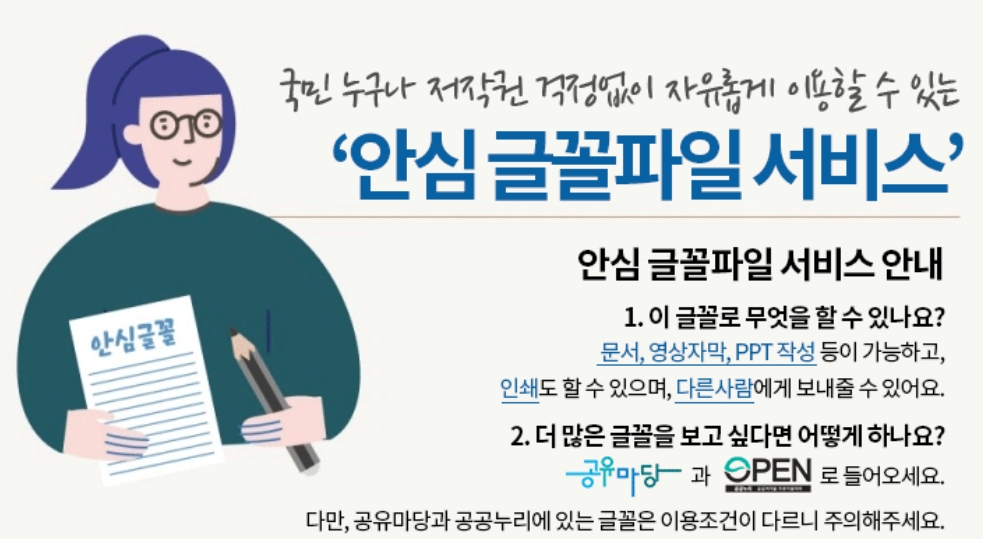 안심글꼴파일서비스 소개와 이용 방법 총정리 관련이미지