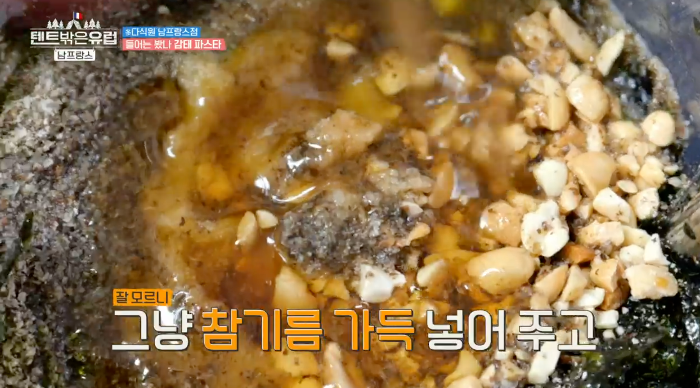 한가인 감태소스 레시피 텐트 밖은 유럽 감태 파스타 감태소스 만들기