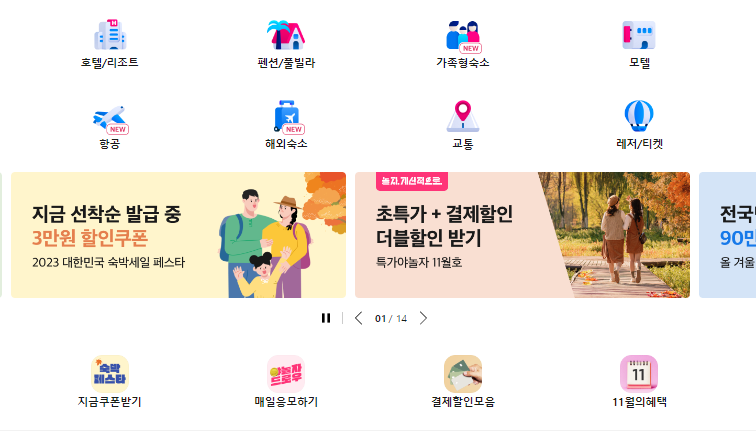 야놀자 전용 국내 해외 숙소 7% 할인코드 (~11.15)