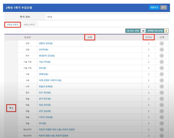 고교학점제 수강신청 프로그램