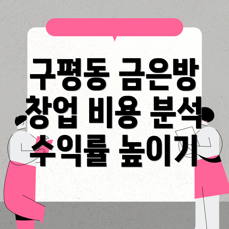구평동 금은방