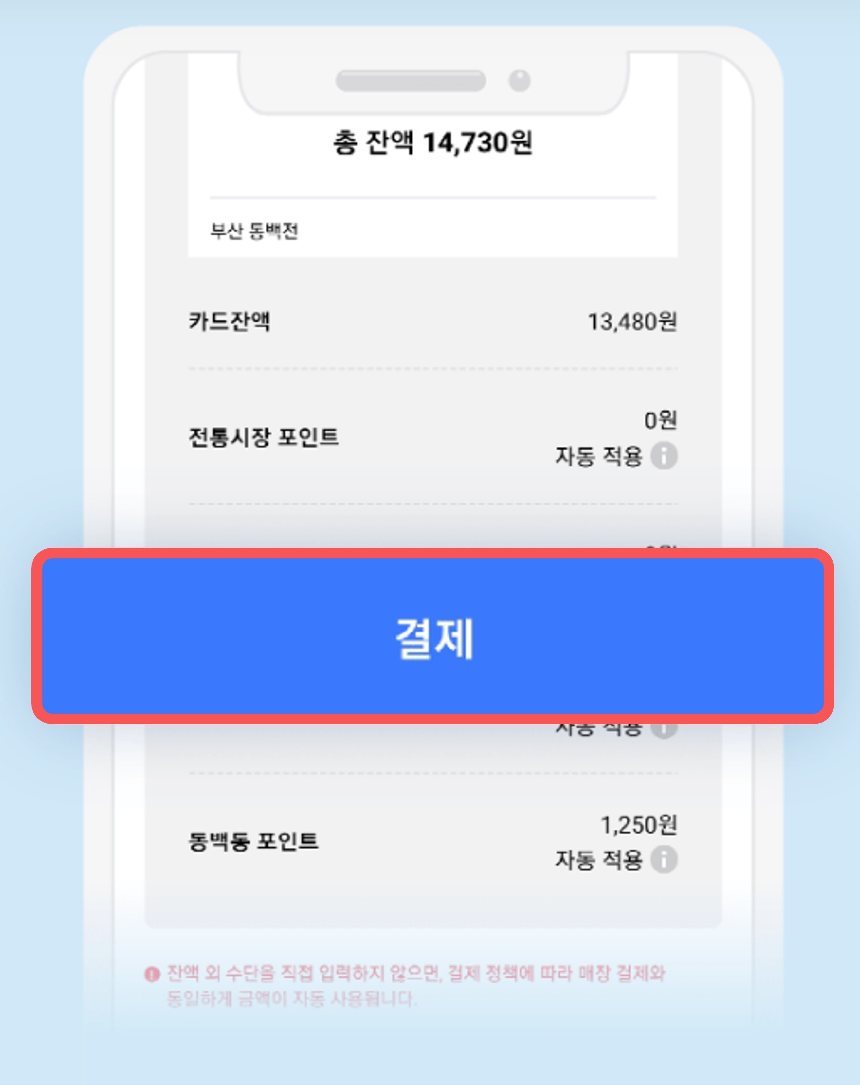모바일 결제 일러스트 사진