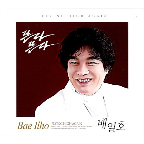 배일호 뜬다 뜬다 앨범 사진