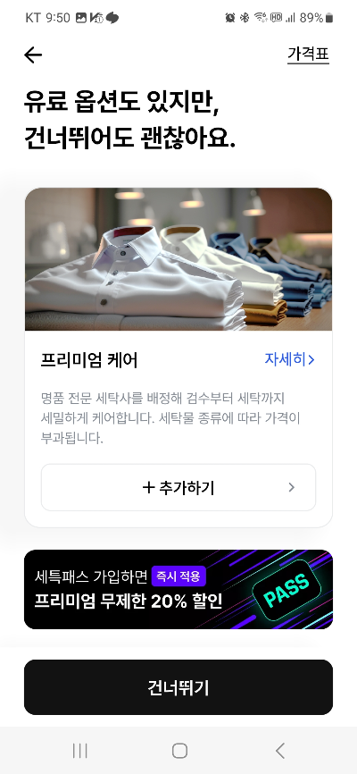 세탁특공대 신청하기3