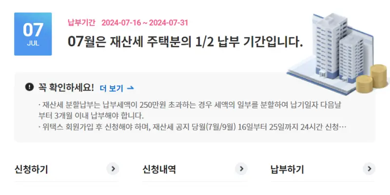 재산세 납부 기간