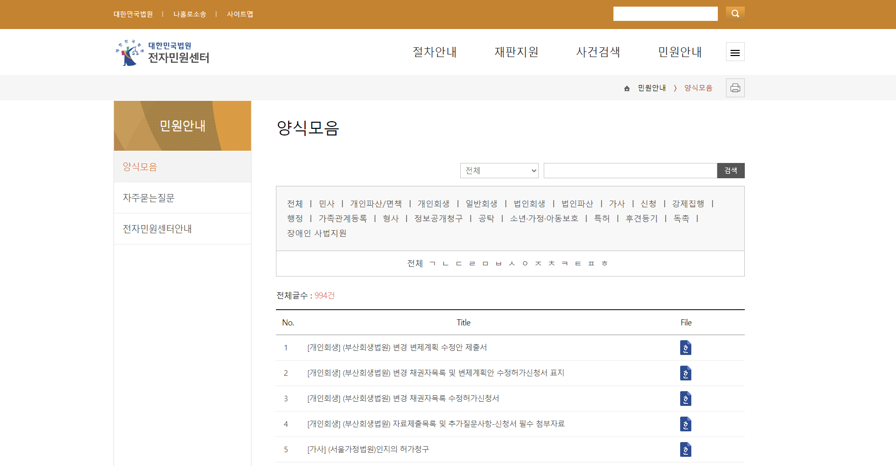 법원 전자민원센터