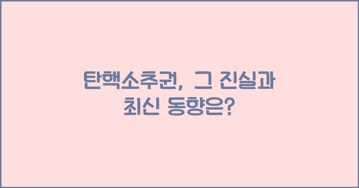 탄핵소추권