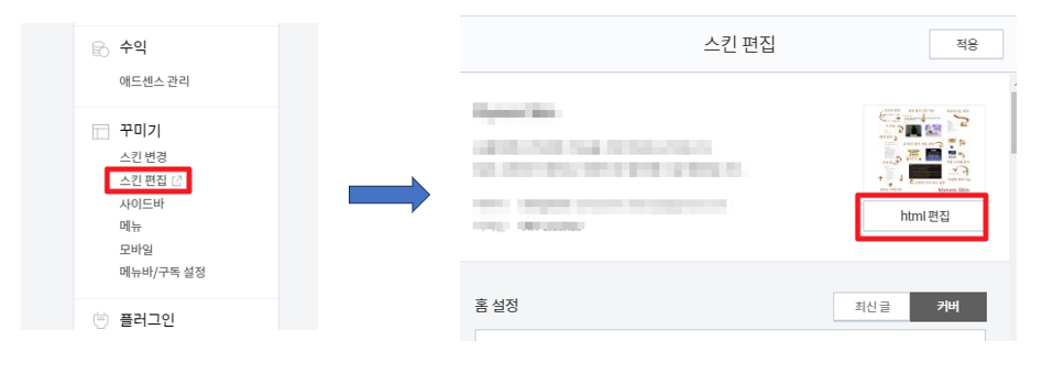 스킨편집 html 편집 접속