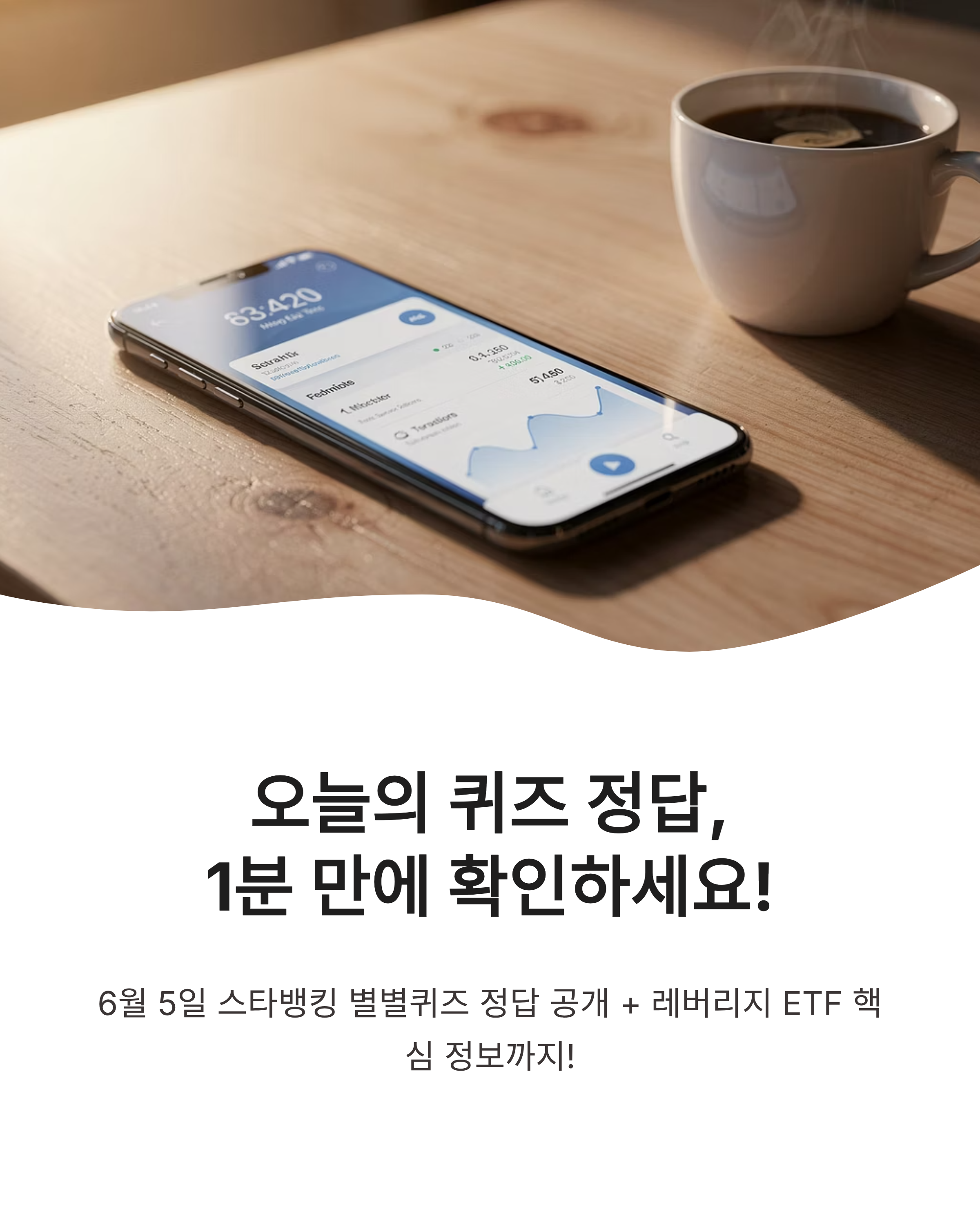 6월 5일 스타뱅킹 스타퀴즈(별별퀴즈) 정답 확인하고 포인트 챙기자!