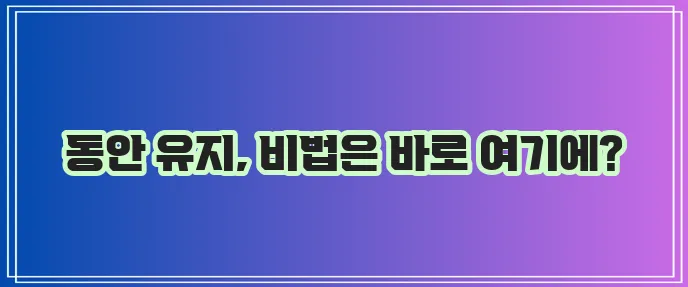 미간 주름 없애는 8가지 방법 꼭 알아봐야겠죠?