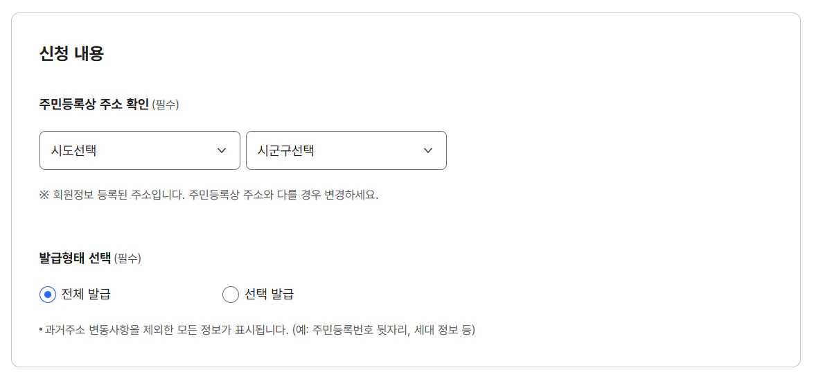 주민등록상 주소 확인