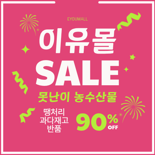 이유몰, 이유 있는 할인 썸네일 이미지