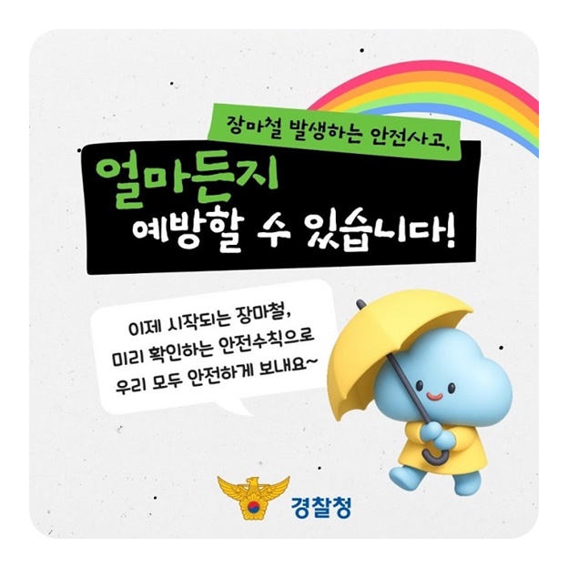 장마철 안전수칙 총정리[전기&middot;교통&middot;생활안전까지 꼭 알아두세요!]
장마철 생활&middot;재난 안전수칙장마철 안전수칙 총정리[전기&middot;교통&middot;생활안전까지 꼭 알아두세요!]