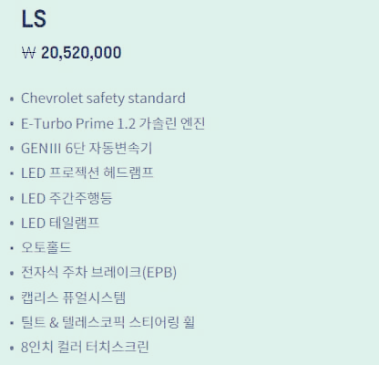 2024 쉐보레 트랙스 크로스오버 LS기본옵션