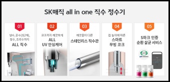  sk매직 정수기 고객센터