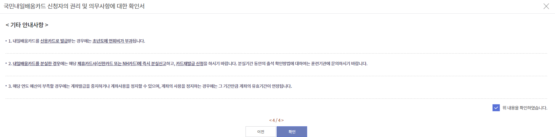 내일배움카드 신청방법 & 훈련과정 선택방법