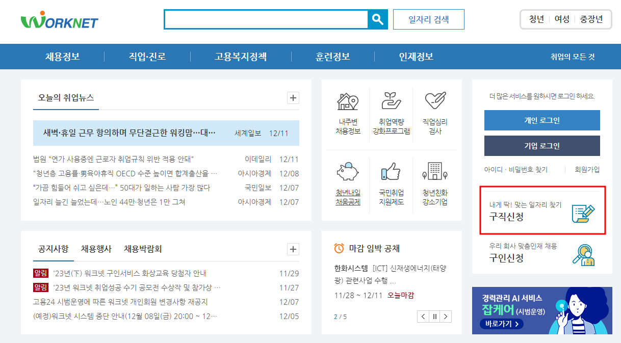 워크넷 구직등록