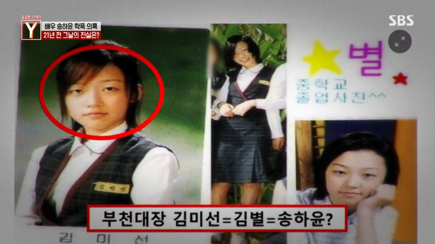 제기된 학폭 의혹과 강제 전학 논란