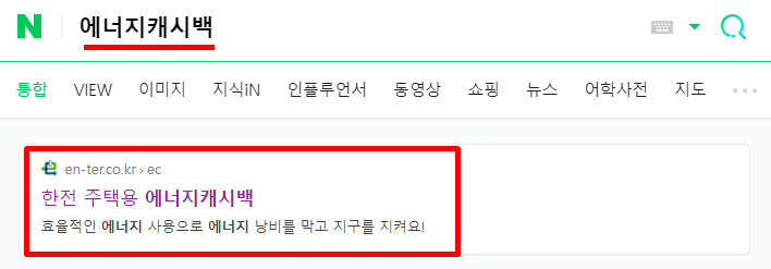 에너지 캐시백