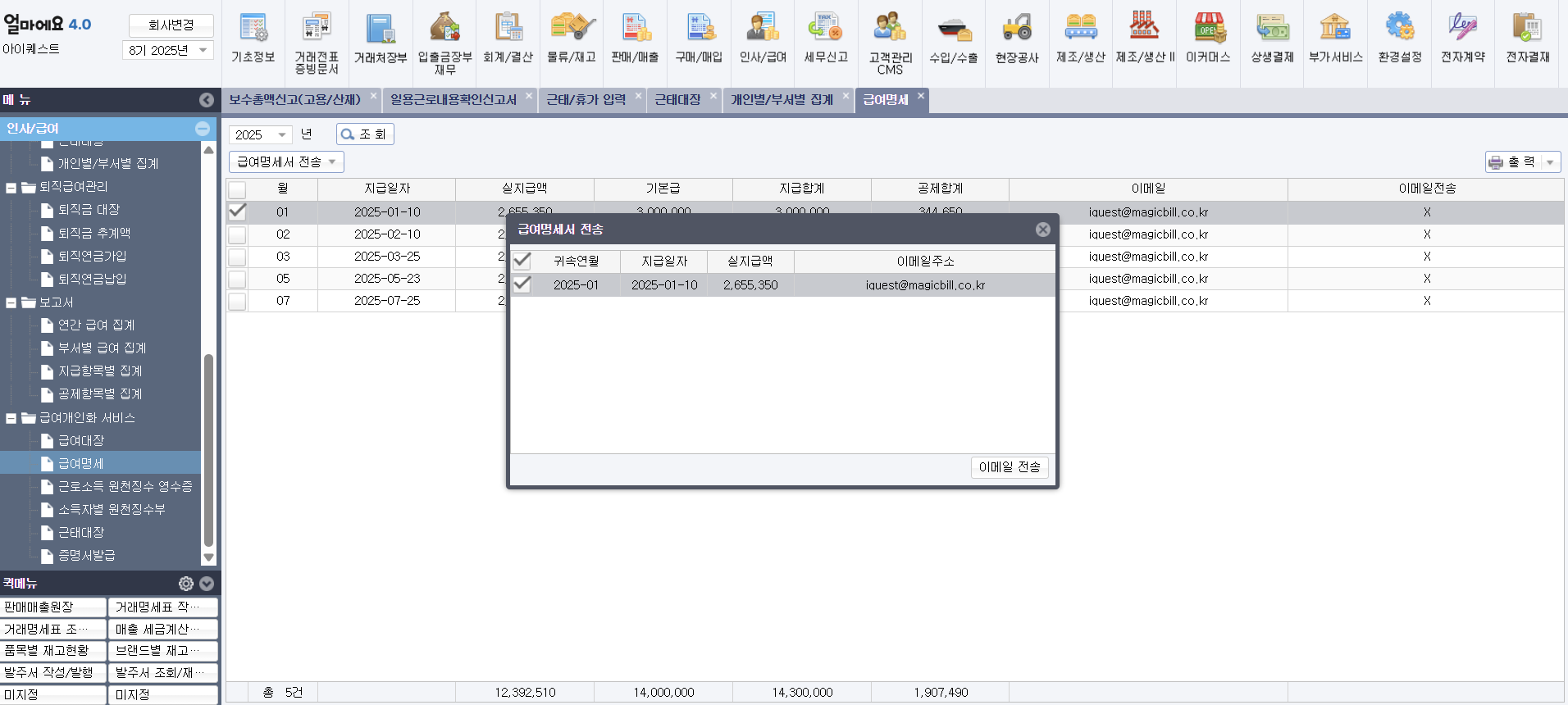 중소기업 특화 ERP [얼마에요 ERP]