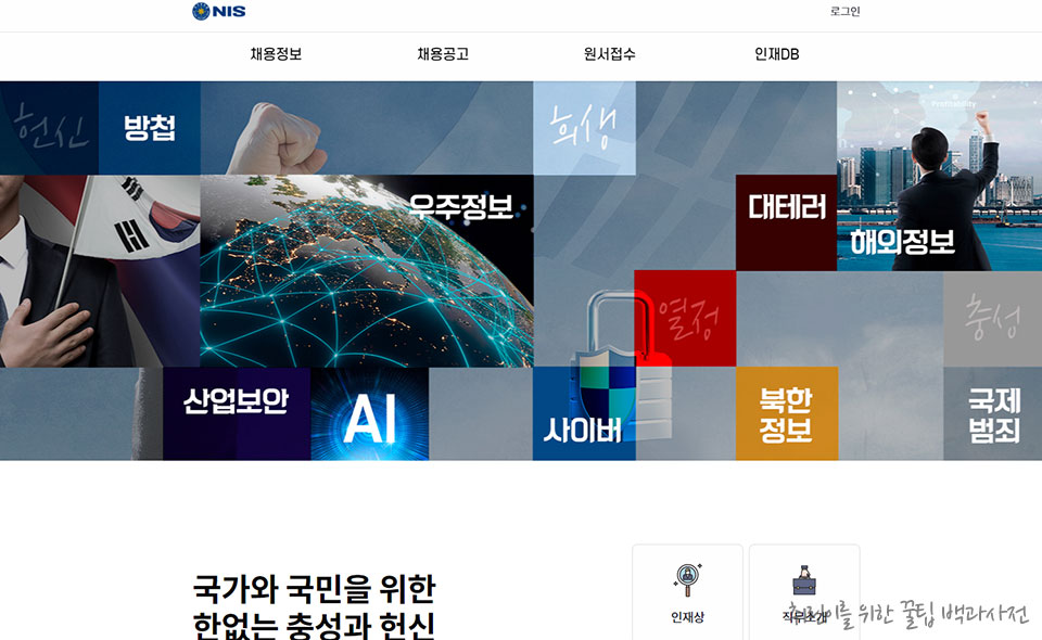 특정직 7급 국가정보원 