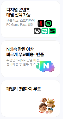 네이버플러스 멤버십 혜택