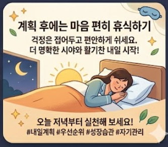 저녁 루틴 5가지