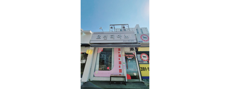 군포시 피아노학원